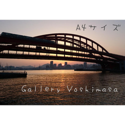 みなと神戸に架ける華 「神戸大橋」 「橋のある暮らし」  A4サイズ光沢写真横  風景写真 夕日写真  送料無料 1枚目の画像