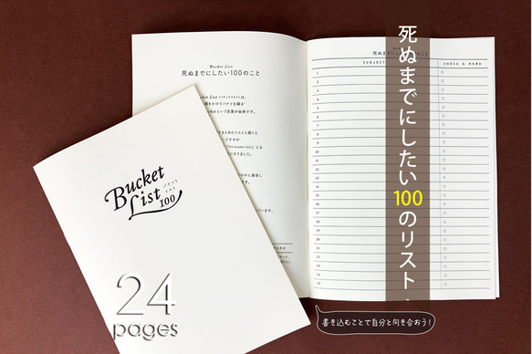 死ぬまでにしたい 100のリスト ノート ／ A5  表紙: オフホワイト 1枚目の画像