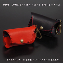 IQOS ILUMA アイコス イルマ ケース 本革 名入れ イタリアンレザー