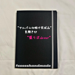 セール中新作☆アルバム仕掛け完成 夏ver 全10ページ+フリーページ3枚+