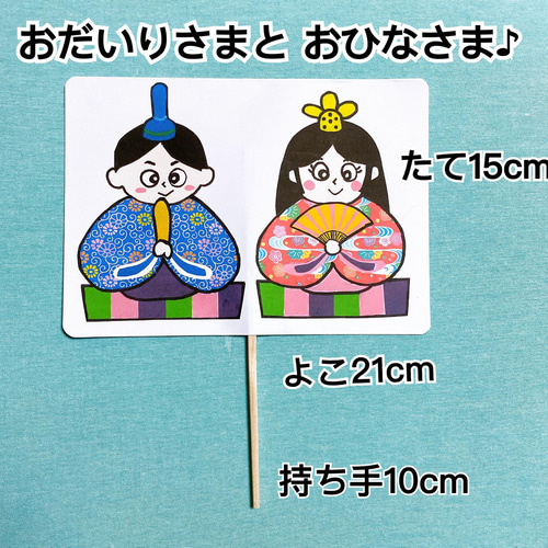 ペープサート 完成品 うれしいひなまつり 保育教材手遊び歌春3月 ペープサート 完成品 うれしいひなまつり 保育教材手遊び歌春3月