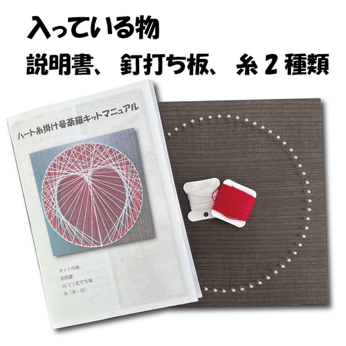 ストリングアート ハートの制作キット 神聖幾何学模様 パワー ストリングアート ハートの制作キット 神聖幾何学模様 パワー