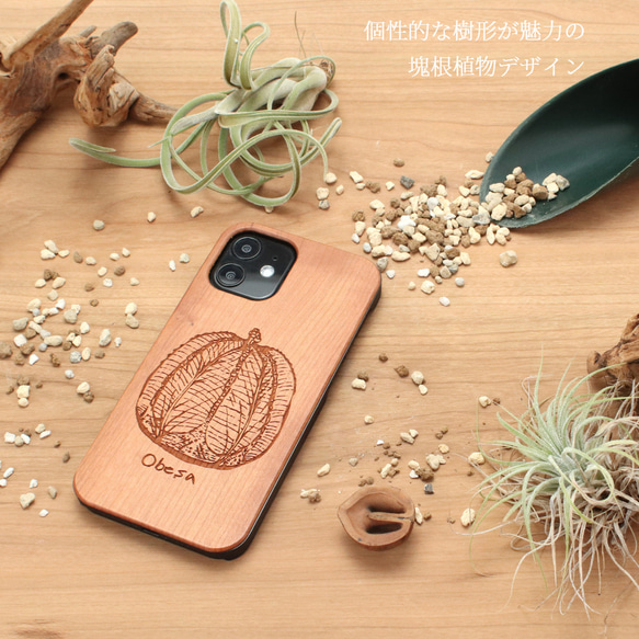 木製 iphoneケース おしゃれ 塊根植物シリーズ オベサ 15 14 13 かっこいい 12 mini se 11 2枚目の画像