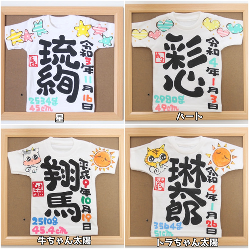 額付き命名Tシャツ 命名Tシャツ / 『額付き命名ミニTシャツ』 雑貨・その他 ら