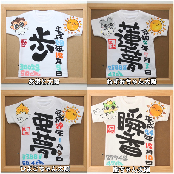 命名Tシャツ / 『額付き命名ミニTシャツ』 7枚目の画像