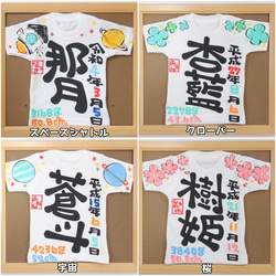 命名Tシャツ / 『額付き命名ミニTシャツ』 9枚目の画像