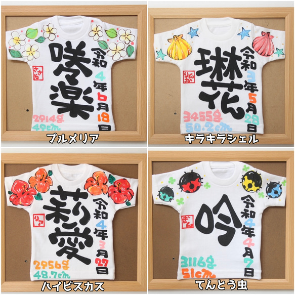 命名Tシャツ / 『額付き命名ミニTシャツ』 8枚目の画像