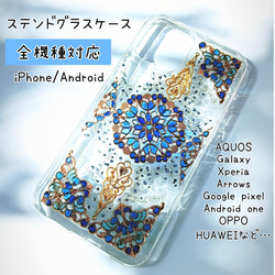 【全機種対応】宝石みたいなブルーのグラデーションが大人かわいいキラキラステンドグラスのスマホケース 1枚目の画像