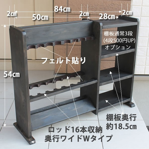 ロッドスタンド　16本収納　ワイド棚付き【完成品】 ロッドスタンド 棚付き16本収納 ワイド奥行約18.5㎝ 【完成品