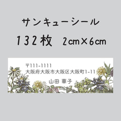 ショップシール　132枚　2センチ×6センチ 1枚目の画像