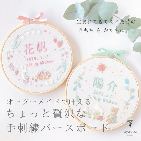 ≪フルオーダーメイドで叶える とびきり贅沢な手刺繍バースボード≫命名書,お食い初め,七五三,入園入学祝い,合格祝い 1枚目の画像