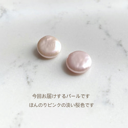 ✳︎高品質✳︎ 桜色の淡水コインパールピアス/サージカルステンレス 2枚目の画像