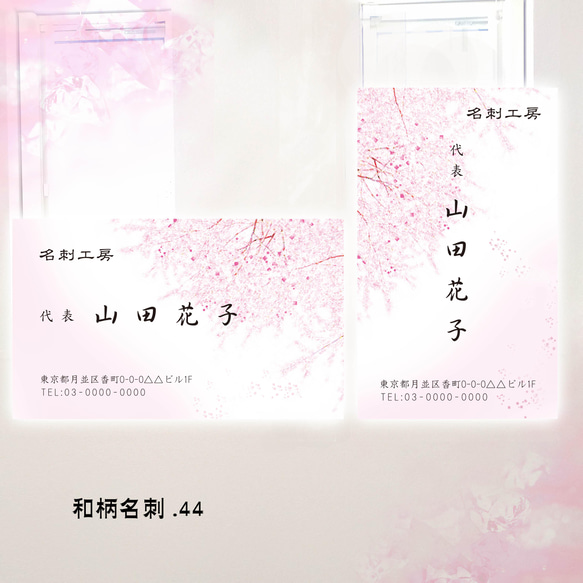 名刺作成 40枚　和紙　はんなり桜の和名刺　さくら　和柄名刺40・42・44 4枚目の画像