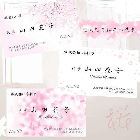 名刺作成 40枚　和紙　はんなり桜の和名刺　さくら　和柄名刺40・42・44 1枚目の画像