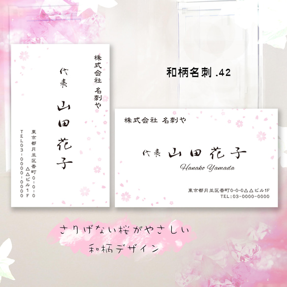 名刺作成 40枚　和紙　はんなり桜の和名刺　さくら　和柄名刺40・42・44 3枚目の画像
