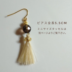 精麻ロングタッセル◇スモーキークォーツ＆ゴールド◇高級麻フリンジピアス天然石金色ビーズ刺繍お守りロングピアスイヤリング 17枚目の画像