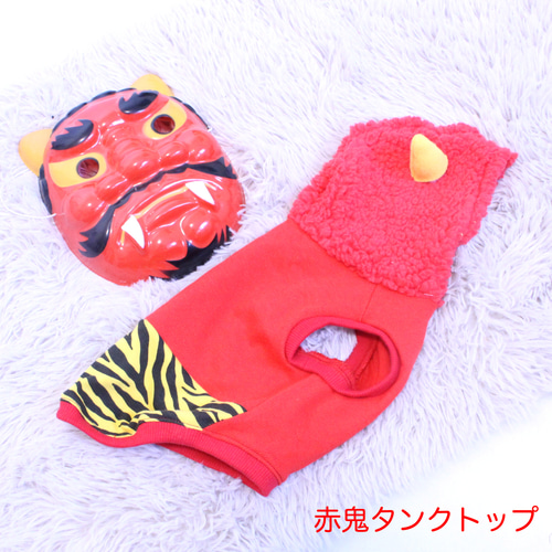 犬服 節分鬼タンクトップ(赤鬼) ペット服・アクセサリー M'sDog 通販