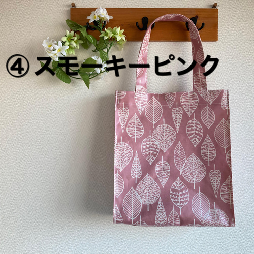 ふわふわ〈 リバティ 〉ラミネート・A4横型紙袋型トートバッグ他