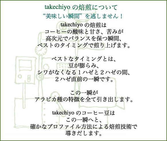 【バレンタイン限定デザイン】ひーまめくんのtakechiyoブレンド ドリップパック6個入【 コーヒー 自家焙煎】 11枚目の画像