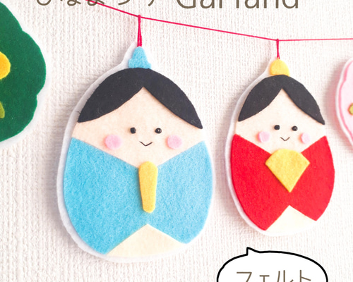 choco 羊毛 お雛様 ころころおひなさま① 羊毛フェルト woolwool 通販