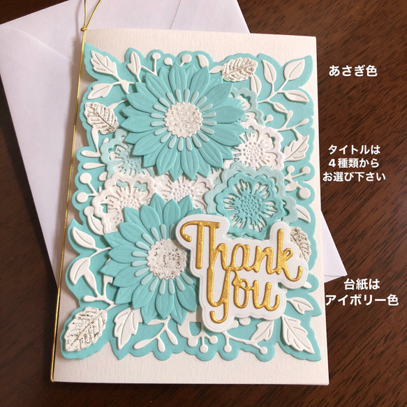 メッセージカードと封筒　花 あさぎ色　カード アイボリー 1枚目の画像