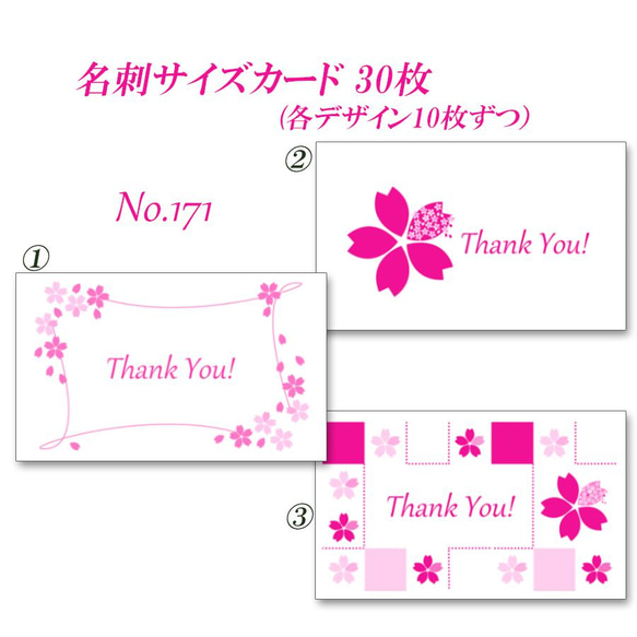 No.171  さくらのデザイン（イラスト）　  名刺サイズサンキューカード  30枚 2枚目の画像