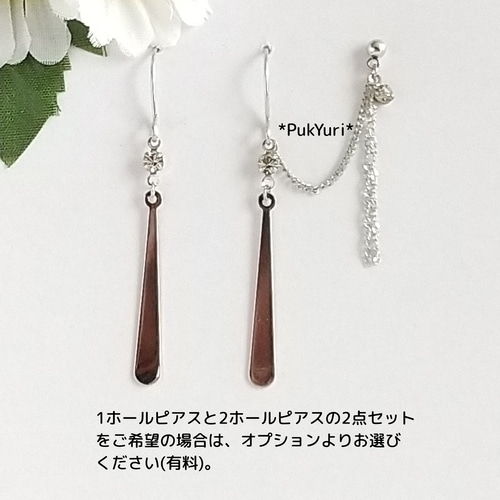 メタルプレートとチェーンの2ホールピアス/ノンホールピアス