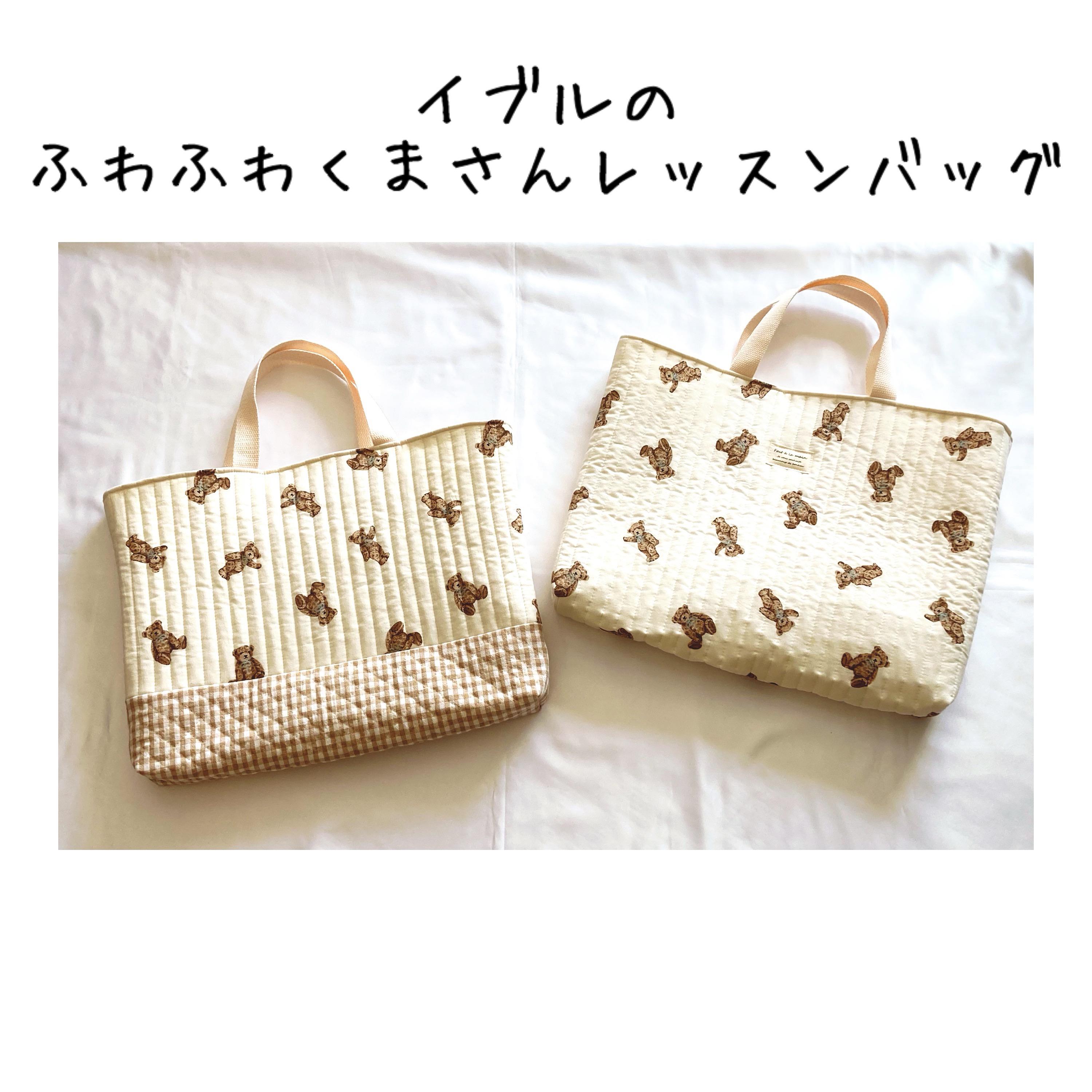 イブルのふわふわくまさんレッスンバッグ レッスンバッグ natur-forest