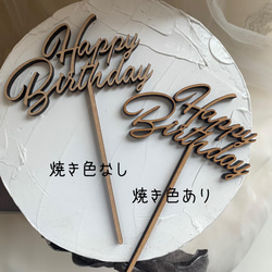 ケーキトッパー　HAPPY BIRTHDAY  筆記体 2枚目の画像