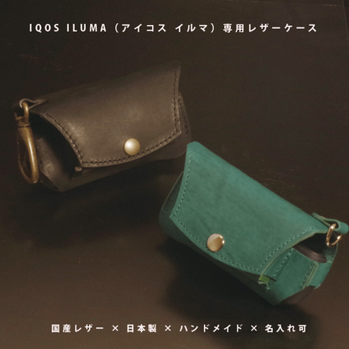 IQOS ILUMA アイコス イルマ ケース 本革 名入れ 国産レザー 日本製