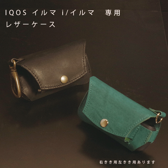 名入れ アイコス イルマアイ イルマ IQOS ILUMA 対応 本革 名入れ アイコス イルマアイ イルマ IQOS ILUMA 対応 本革