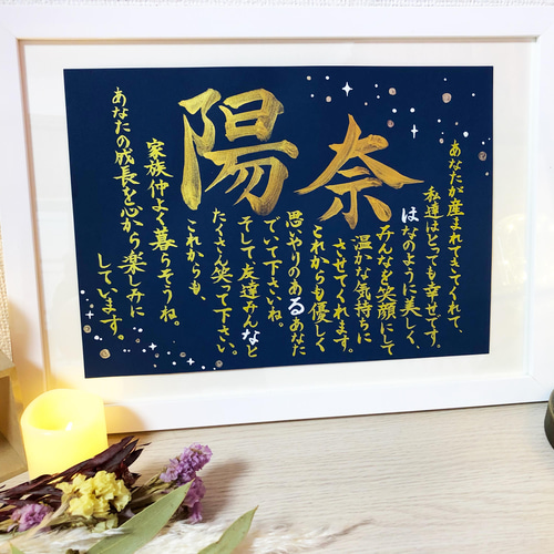 1周年感謝祭セール!特別価格で販売中!お名前ポエム 筆文字 書 1周年感謝祭セール!特別価格で販売中!お名前ポエム 筆文字 書