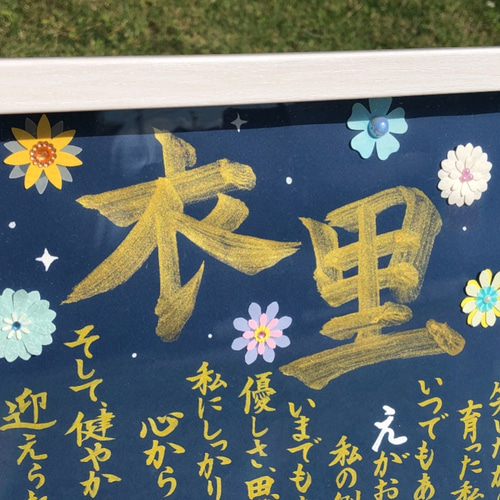 1周年感謝祭セール！特別価格で販売中！お名前ポエム 筆文字 書 A4