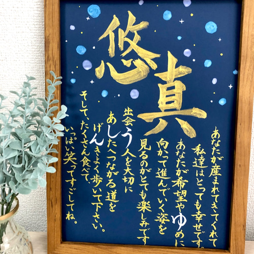 6名さま　A4サイズ　お名前ポエム　1月中 お試し 名前ポエム ミニサイズ 1人用【筆文字作家手書き】名前詩