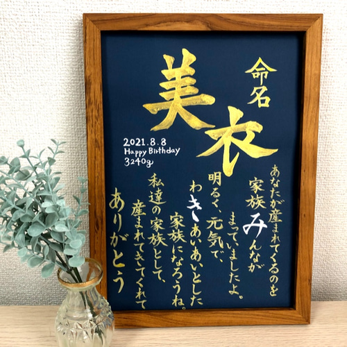 全商品オープニング価格！ 1周年感謝祭セール！特別価格で販売中！お名前ポエム 書 筆文字 イラスト