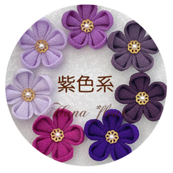 紫色系＊選べる小花＊つまみ細工 髪飾り  [はなふる セミオーダー] 1枚目の画像