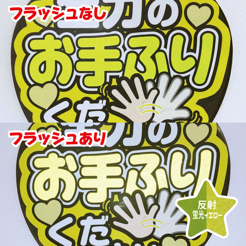 即購入可】ファンサうちわ文字 カンペうちわ 規定内サイズ 全力