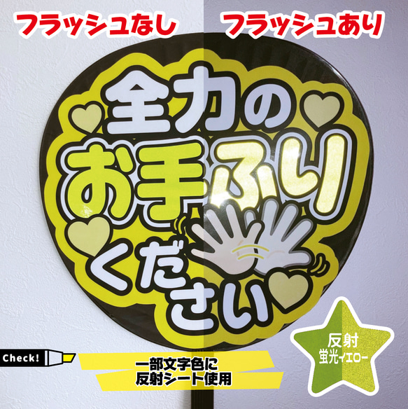 即購入可】ファンサうちわ文字 カンペうちわ 規定内サイズ 全力