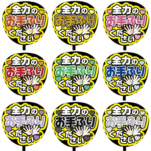 即購入可】ファンサうちわ文字 カンペうちわ 規定内サイズ 全力
