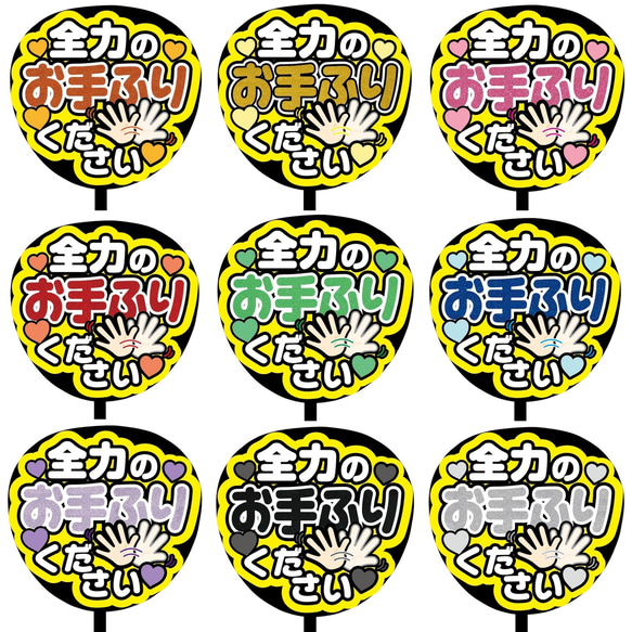 即購入可】ファンサうちわ文字 カンペうちわ 規定内サイズ 全力のお手