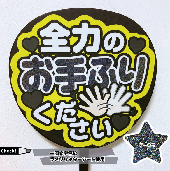 即購入可】ファンサうちわ文字 カンペうちわ 規定内サイズ 全力