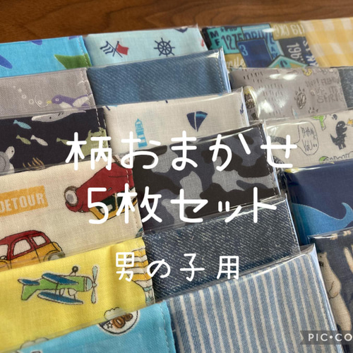 受注製作＊送料無料】柄おまかせ ガーゼハンカチ 男の子用 5枚セット 