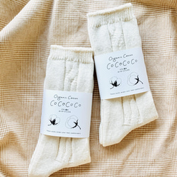 Organic Cotton アラン編みローゲージソックス2点セット【生成り色】 1枚目の画像