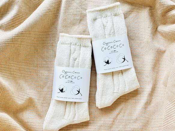 Organic Cotton アラン編みローゲージソックス2点セット【生成り色】 1枚目の画像