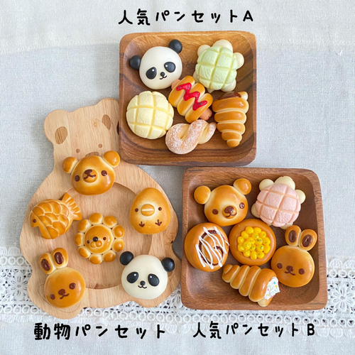 おままごとの大きなミニチュアパン［動物パンセット］ おもちゃ・人形