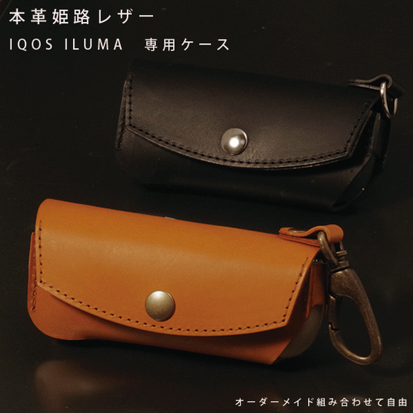 アイコス イルマ IQOS ILUMA 対応 本革 レザー ケース カーバー