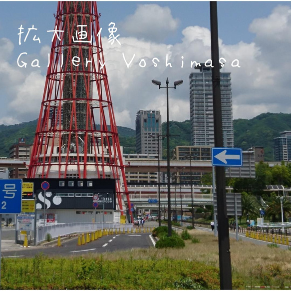 異国情緒漂う港町神戸 「神戸中突堤」 「港のある暮らし」 A3サイズ光沢写真縦 神戸風景写真  送料無料 3枚目の画像