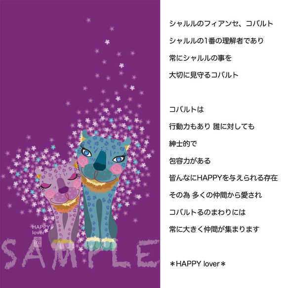ハッピー♡ iPhoneケース　『HAPPY lover』ヒョウのシャルルとコバルト☆　【送料無料】 2枚目の画像