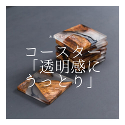 受注生産 職人手作り レジンコースター コースター 6個セット 木製雑貨 ギフト おうち時間 無垢材 木工 木目 LR 2枚目の画像