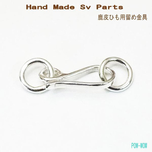 鹿革 セーム皮 シルバー 925 止め金具 ネックレス&ブレス用 鹿革 セーム皮 シルバー 925 止め金具 ネックレス&ブレス用